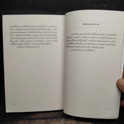 DON'T SWEAT THE SMALL STUFF เชื่อเถอะ! อย่าเยอะเกิน - Richard Carlson,Phd รูปที่ 10
