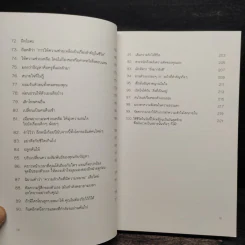 DON'T SWEAT THE SMALL STUFF เชื่อเถอะ! อย่าเยอะเกิน - Richard Carlson,Phd รูปที่ 9