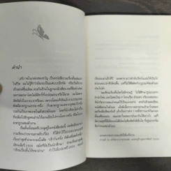 เสรีภาพในกล่องของขวัญ - กานติ ณ ศรัทธา รูปที่ 6