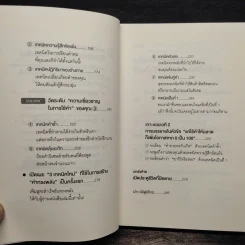แค่ใช้คำให้เป็น พูดไม่ต้องเก่ง ก็พลิกสถานการณ์ได้ - ซาซากิ เคอิจิ รูปที่ 9
