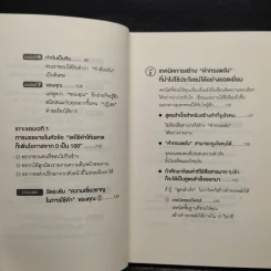 แค่ใช้คำให้เป็น พูดไม่ต้องเก่ง ก็พลิกสถานการณ์ได้ - ซาซากิ เคอิจิ รูปที่ 8