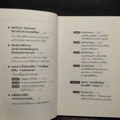 แค่ใช้คำให้เป็น พูดไม่ต้องเก่ง ก็พลิกสถานการณ์ได้ - ซาซากิ เคอิจิ รูปที่ 7