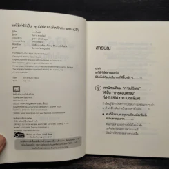 แค่ใช้คำให้เป็น พูดไม่ต้องเก่ง ก็พลิกสถานการณ์ได้ - ซาซากิ เคอิจิ รูปที่ 6