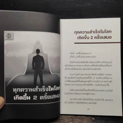 Mindset สู่ความสำเร็จ - ภูวดล ลายจิรธาดา รูปที่ 8