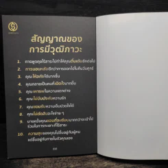 Mindset สู่ความสำเร็จ - ภูวดล ลายจิรธาดา รูปที่ 9