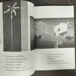 สุข...ด้วยดวงใจ - เกษมสุข ภมรสถิตย์ รูปที่ 7