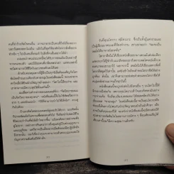 กล้าที่จะถูกเกลียด - คิชิมิ อิชิโร รูปที่ 10