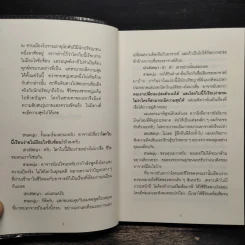 กล้าที่จะถูกเกลียด - คิชิมิ อิชิโร รูปที่ 6