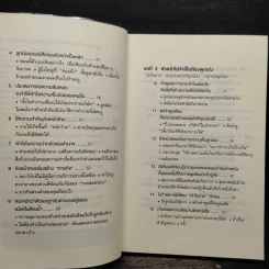 51 วิธีคิดของหัวหน้าที่ลูกน้องอยากทำงานด้วย - อิวะตะ มัตสึโอะ รูปที่ 7