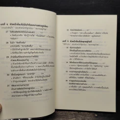 51 วิธีคิดของหัวหน้าที่ลูกน้องอยากทำงานด้วย - อิวะตะ มัตสึโอะ รูปที่ 9