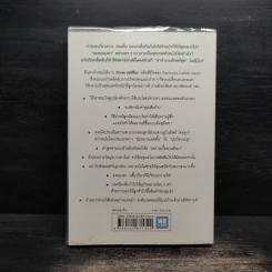 51 วิธีคิดของหัวหน้าที่ลูกน้องอยากทำงานด้วย - อิวะตะ มัตสึโอะ รูปที่ 2