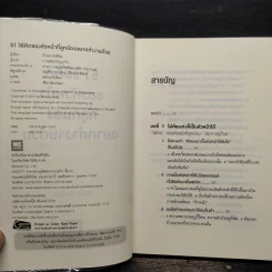 51 วิธีคิดของหัวหน้าที่ลูกน้องอยากทำงานด้วย - อิวะตะ มัตสึโอะ รูปที่ 6