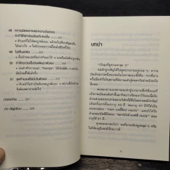 51 วิธีคิดของหัวหน้าที่ลูกน้องอยากทำงานด้วย - อิวะตะ มัตสึโอะ รูปที่ 11