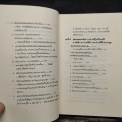 เทคนิคอ่านให้ไม่ลืมที่จิตแพทย์อยากบอกคุณ - คะบะซะวะ ชิอง รูปที่ 10