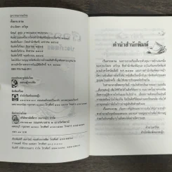 เรือกระดาษ - ประภัสสร เสวิกุล รูปที่ 6