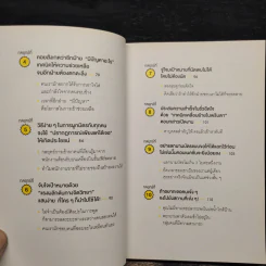 ชนะคนเก่งด้วยวิธีของคนไม่เอาถ่าน - Yusuke Nakano (ยูซุเกะ นะกะโนะ) รูปที่ 7