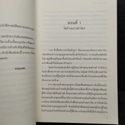 บุพเพสันนิวาส - รอมแพง รูปที่ 7