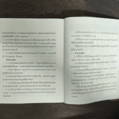 นิพพานระหว่างวัน - ว.วชิรเมธี รูปที่ 9