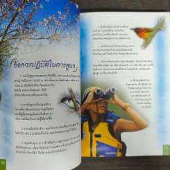 ตะลุยธรรมชาติ หรรษาทั่วไทย เล่ม 1 รูปที่ 7