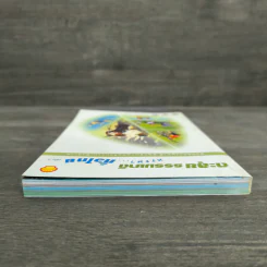 ตะลุยธรรมชาติ หรรษาทั่วไทย เล่ม 1 รูปที่ 4