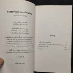 คำสารภาพของมนุษย์เงินเดือน - อดิศร ไพรวัฒนานุพันธ์ รูปที่ 6