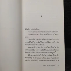 คำสารภาพของมนุษย์เงินเดือน - อดิศร ไพรวัฒนานุพันธ์ รูปที่ 7