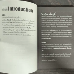 World Class สร้างคนไทยไประดับโลก - บัณฑิต อึ้งรังษี รูปที่ 6