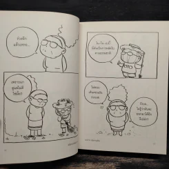 ให้โลกถล่มลงมา เล่ม 2 - องอาจ ชัยชาญชีพ รูปที่ 7