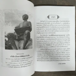 รวบรวมประวัติชีวิตและผลงาน สุนทรภู่ รูปที่ 6