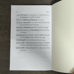 รวบรวมประวัติชีวิตและผลงาน สุนทรภู่ รูปที่ 8