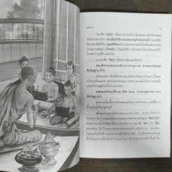 รวบรวมประวัติชีวิตและผลงาน สุนทรภู่ รูปที่ 7