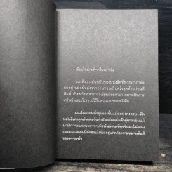ให้โลกถล่มลงมา เล่ม 1 - องอาจ ชัยชาญชีพ รูปที่ 6