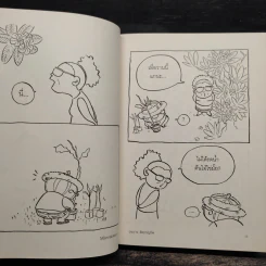 ให้โลกถล่มลงมา เล่ม 1 - องอาจ ชัยชาญชีพ รูปที่ 8