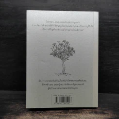 ให้โลกถล่มลงมา เล่ม 1 - องอาจ ชัยชาญชีพ รูปที่ 2