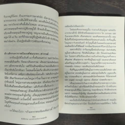 ขันติธรรม แนวทางแห่งการหลุดพ้น - หลวงปู่เณรคำ รูปที่ 7