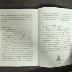 ขันติธรรม แนวทางแห่งการหลุดพ้น - หลวงปู่เณรคำ รูปที่ 8
