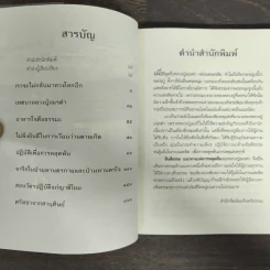 ขันติธรรม แนวทางแห่งการหลุดพ้น - หลวงปู่เณรคำ รูปที่ 6