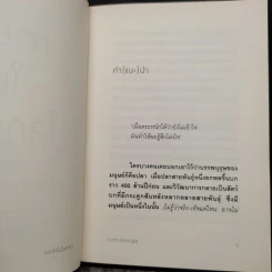 หายใจในโลกจริง - องอาจ ชัยชาญชีพ รูปที่ 6