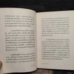 หายใจในโลกจริง - องอาจ ชัยชาญชีพ รูปที่ 7