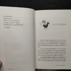 ระวังภัยให้ลูกรัก - ผศ.นพ.อดิศักดิ์ ผลิตผลการพิมพ์ รูปที่ 7