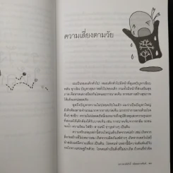 ระวังภัยให้ลูกรัก - ผศ.นพ.อดิศักดิ์ ผลิตผลการพิมพ์ รูปที่ 8