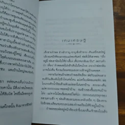 ช่างสำราญ - เดือนวาด พิมวนา รูปที่ 8