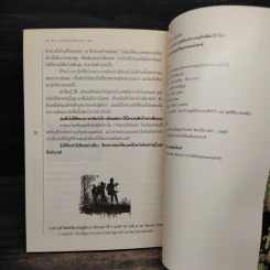 30 ปีการอนุรักษ์สัตว์ป่าไทย รูปที่ 9