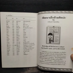 คู่มือตั้งชื่อลูก - เสฐียรพงษ์ วรรณปก รูปที่ 9