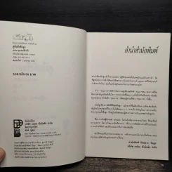 คู่มือตั้งชื่อลูก - เสฐียรพงษ์ วรรณปก รูปที่ 7