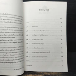 พัฒนา EQ เด็กได้อย่างไร - ผศ.อุสา สุทธิสาคร รูปที่ 8