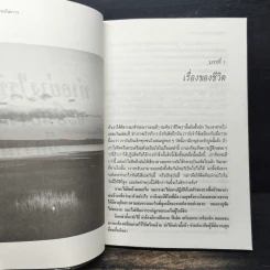 ทำอย่างไรชีวิตจะยืนยาวและมีความสุข - เฉก ธนะสิริ รูปที่ 10
