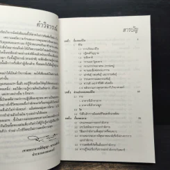 ทำอย่างไรชีวิตจะยืนยาวและมีความสุข - เฉก ธนะสิริ รูปที่ 8