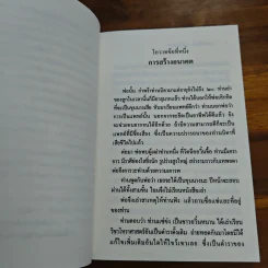 โอวาสสี่ของท่านเหลี่ยวฝาน ฉบับ 2 ภาษา ภาคภาษาจีน แปลไทย รูปที่ 7