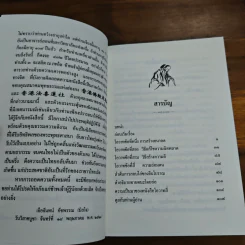 โอวาสสี่ของท่านเหลี่ยวฝาน ฉบับ 2 ภาษา ภาคภาษาจีน แปลไทย รูปที่ 6